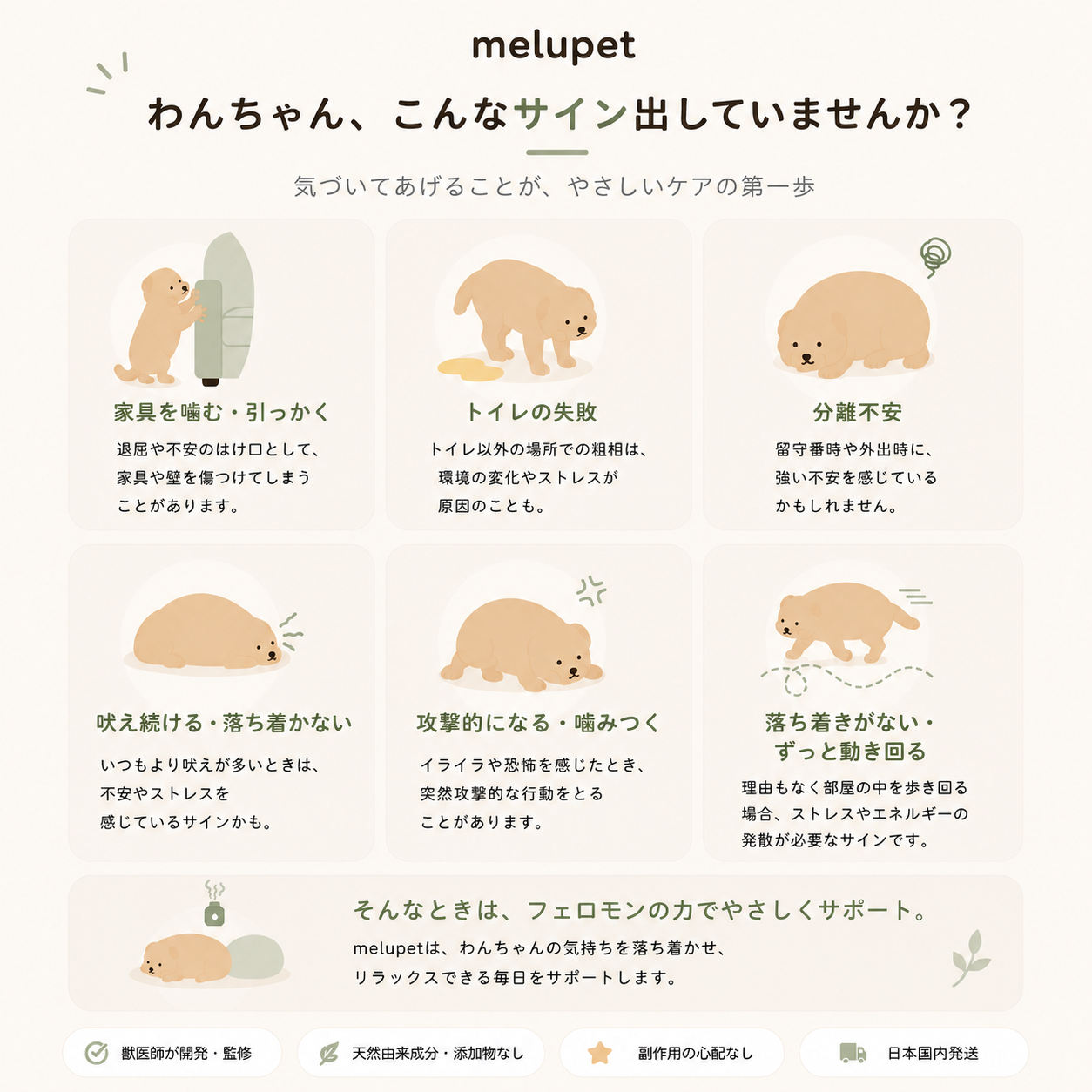 犬用フェロモンディフューザー 分離不安・無駄吠えへの効果を解説