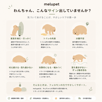 犬用フェロモンディフューザー 分離不安・無駄吠えへの効果を解説