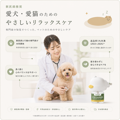 犬用フェロモンディフューザー お客様レビュー・30日満足保証の案内